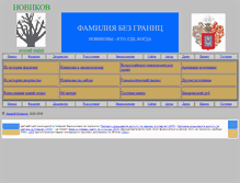Tablet Screenshot of andrey.novikov.ua